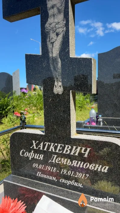 Хаткевич София Демьяновна