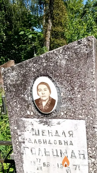 Гольцман Шендля Давидовна