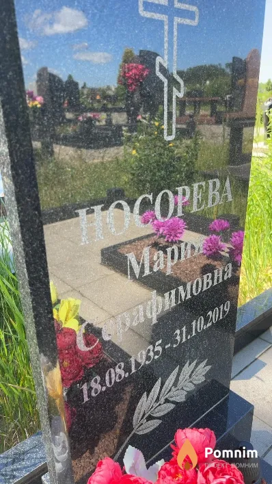 Hocopeва Mapия Серафимовна