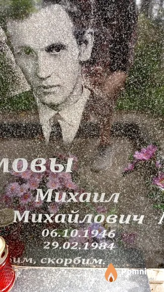 Ефремов Михаил Михайлович