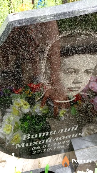 Ефремов Виталий Михайлович