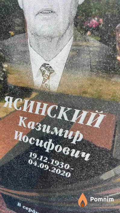 Ясинский Казимир Иосифович