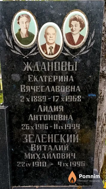 Зеленский Виталий Михайлович