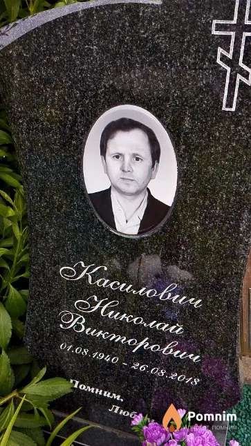 Касилович Николай Викторович