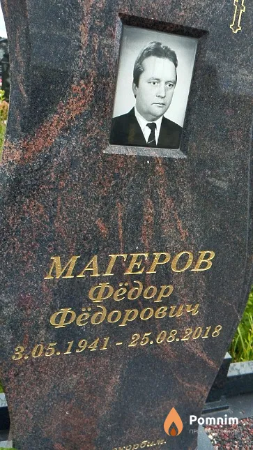 Магеров Фёдор Фёдорович