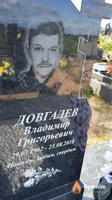 Довгалев Владимир Григорьевич