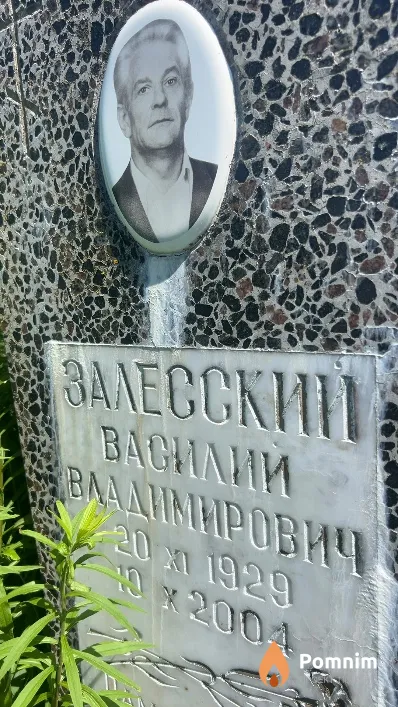 Залесский Василий Владимирович