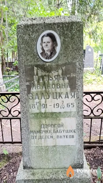 Залуцкая Татьяна Ивановна
