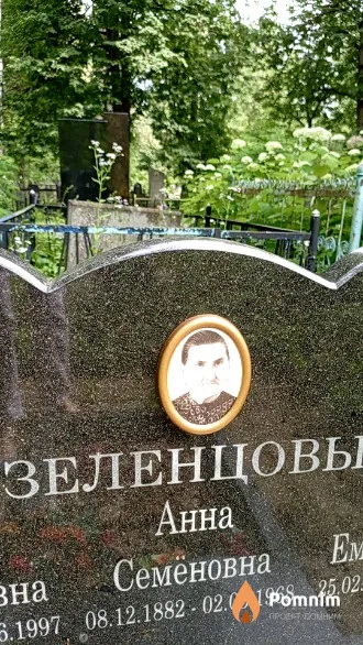 Зеленцова Анна Семёновна