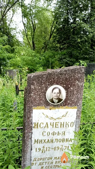 Исаченко Софья Михайловна