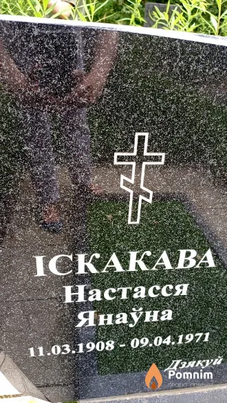 Іскакава Настасся Янаўна