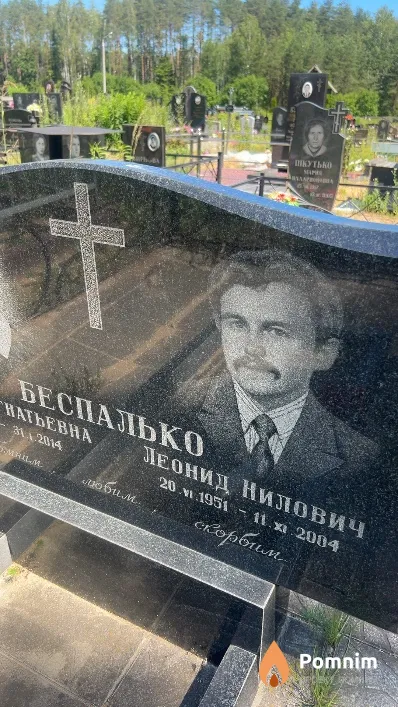 Беспалько Леонид Нилович