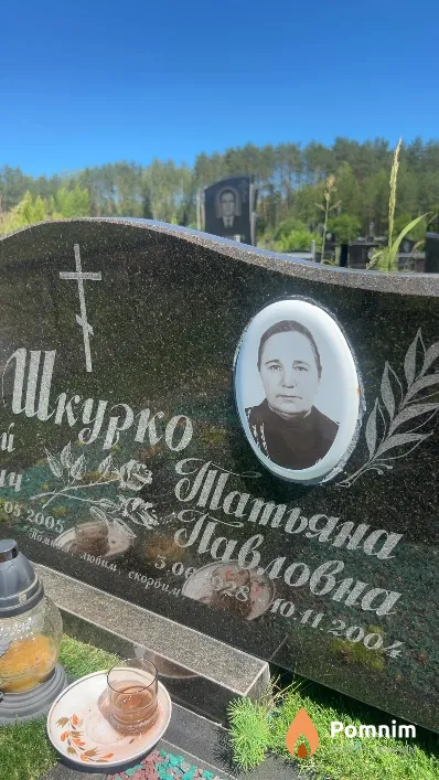 Шкурко Татьяна Павловна