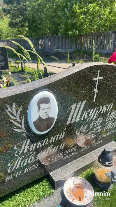 Шкурко Николай Павлович