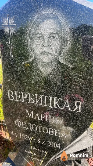 Вербицкая Мария Федотовна