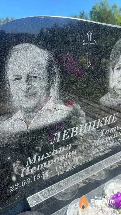 Левицкий Михаил Петрович