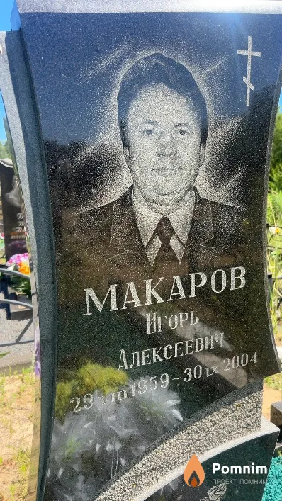 Maкаров Игорь Алексеевич