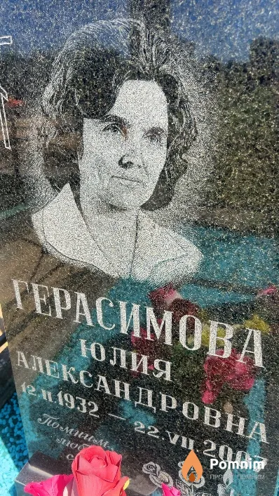 Герасимова Юлия Александровна