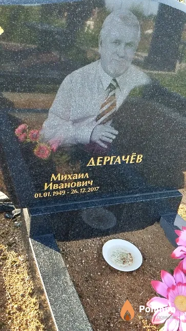 Дергачёв Михаил Иванович