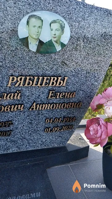 Рябцева Елена Антоновна