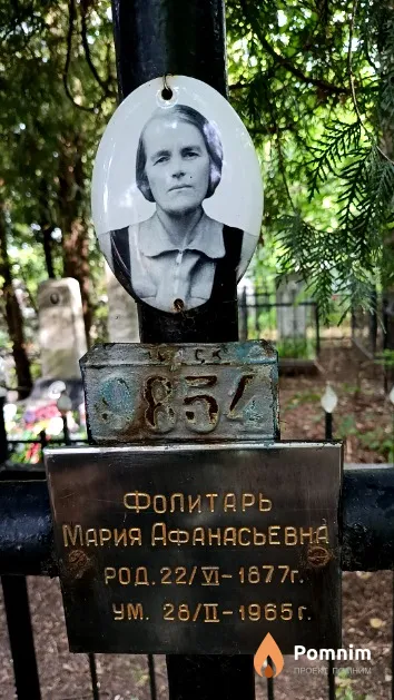 Фолитарь Мария Афанасьевна