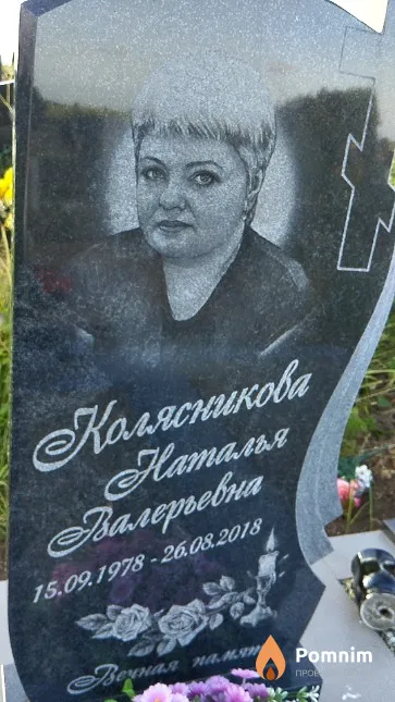 Колясникова Наталья Валерьевна