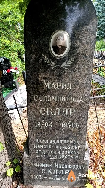 Скляр Вениамин Иосифович