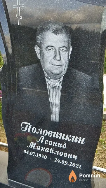 Половинкин Леонид Михайлович