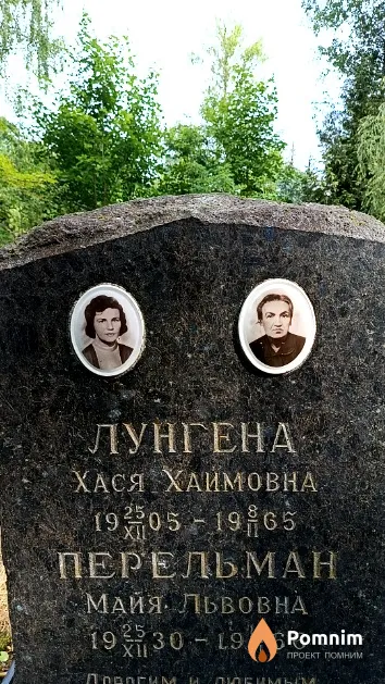 Лунгена Хася Хаймовна