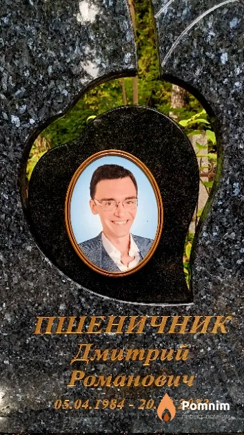 Пшеничник Дмитрий Романович