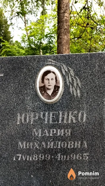 Юрченко Мария Михайловна