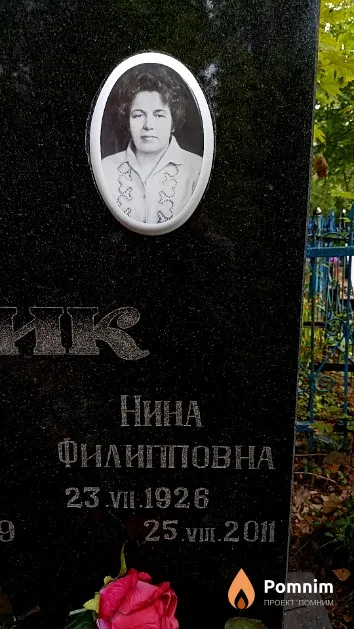Жовнерчик Нина Филипповна