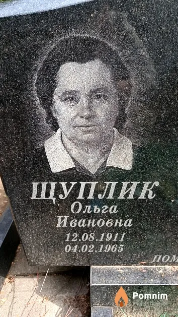 Щуплик Ольга Ивановна