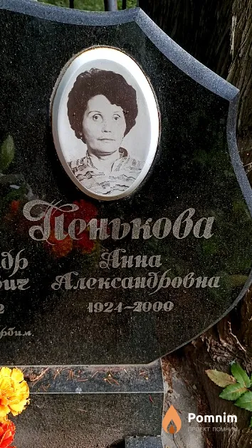 Пенькова Анна Александровна