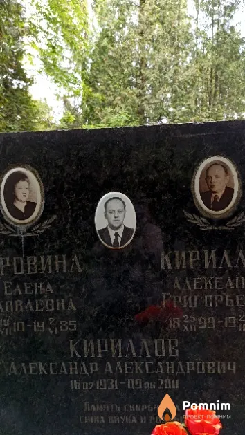 Кириллов Александр Александрович