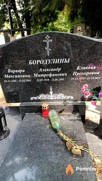 Бородулина Варвара Максимовна