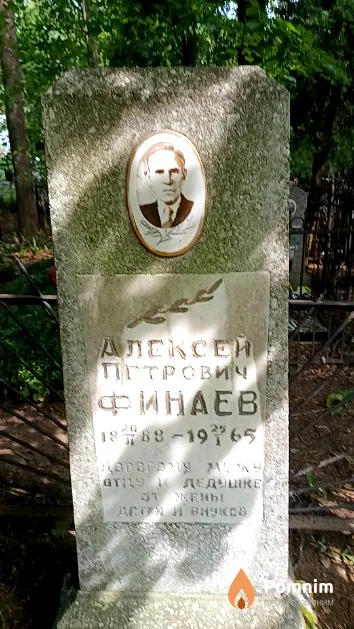 Финаев Алексей Петрович