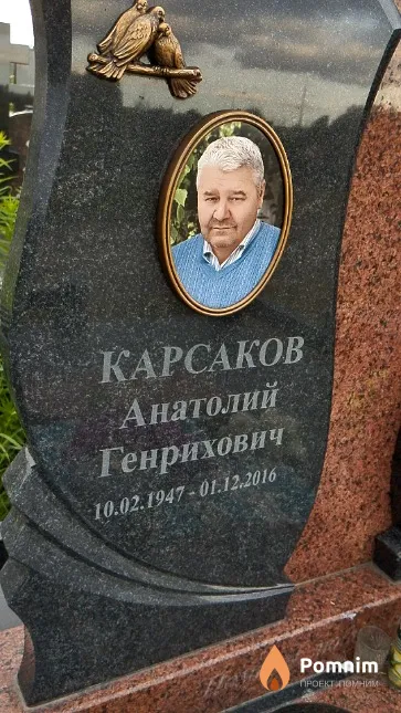 Карсаков Анатолий Генрихович