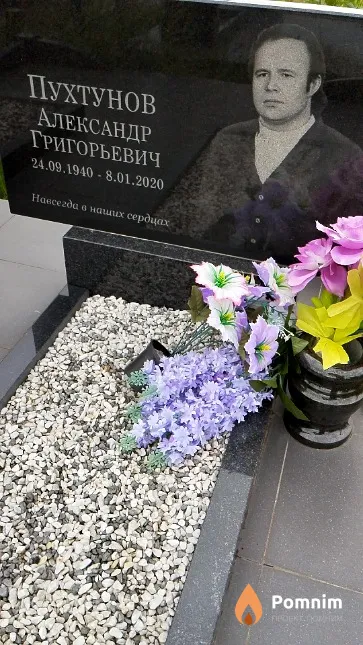 Пухтунов Александр Григорьевич