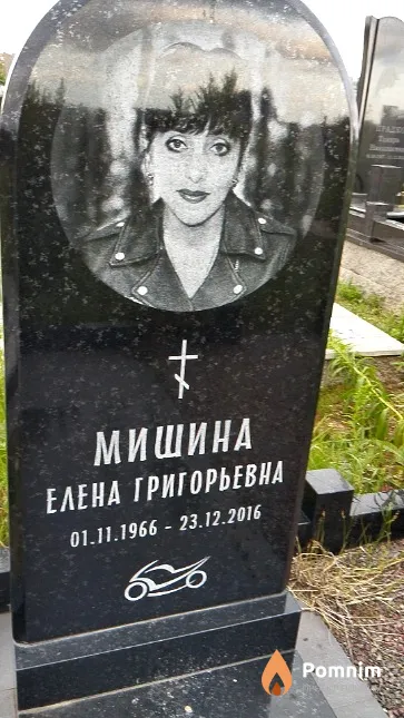 Мишина Елена Григорьевна