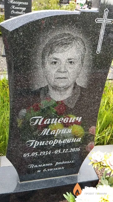 Пацевич Мария Григорьевна