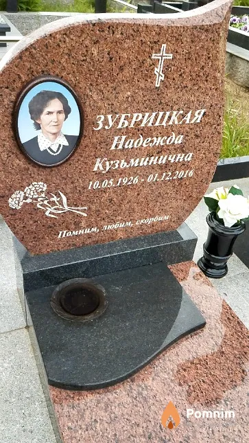 Зубрицкая Надежда Кузьминична