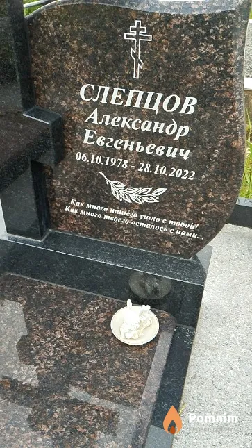 Слепцов Александр Евгеньевич