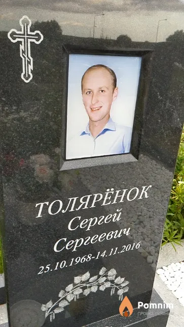 Толярёнок Сергей Сергеевич