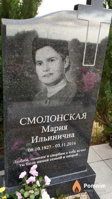 Смолонская Мария Ильинична