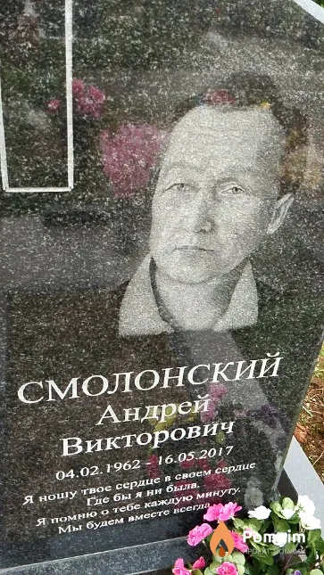 Смолонский Андрей Викторович