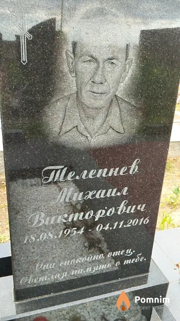 Телепнев Михаил Викторович