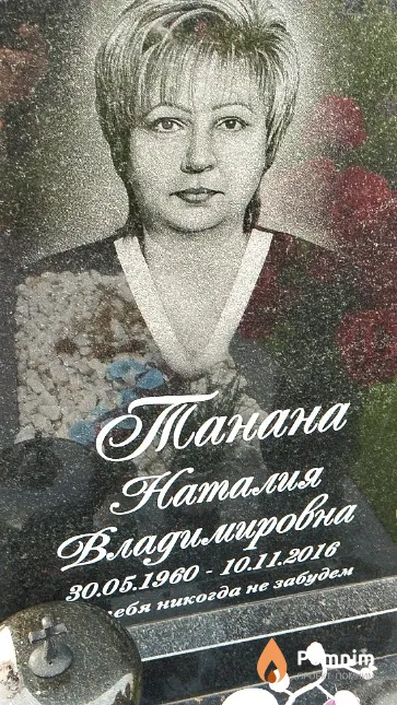 Танана Наталья Владимировна