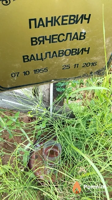 Панкевич Вячеслав Вацлавович