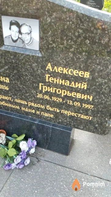 Алексеев Геннадий Григорьевич
